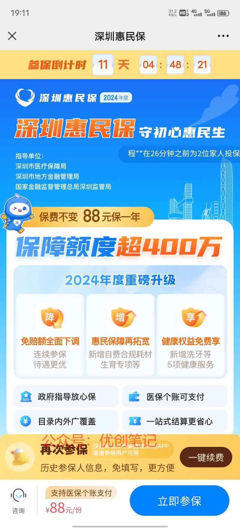 深圳的圈友赶紧买了，深圳…#情报-搞钱线报📢论坛-网创交流-优创圈